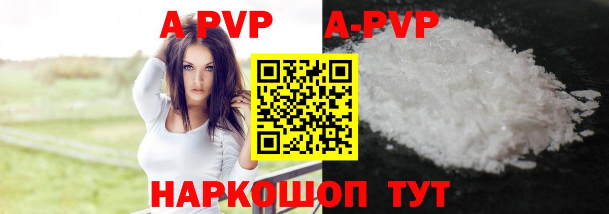 A-PVP VHQ  Вход с VPN  А ПВП крисы CK  Камышин  А ПВП кристаллы 