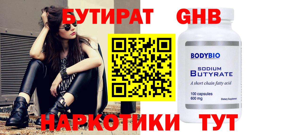 Камышин  Бутират 99%  Вход с VPN 
