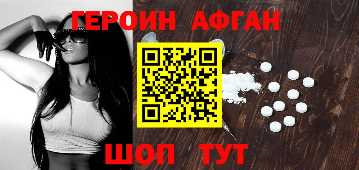 Камышин  Героин  Вход с VPN  ГЕРОИН Афган 