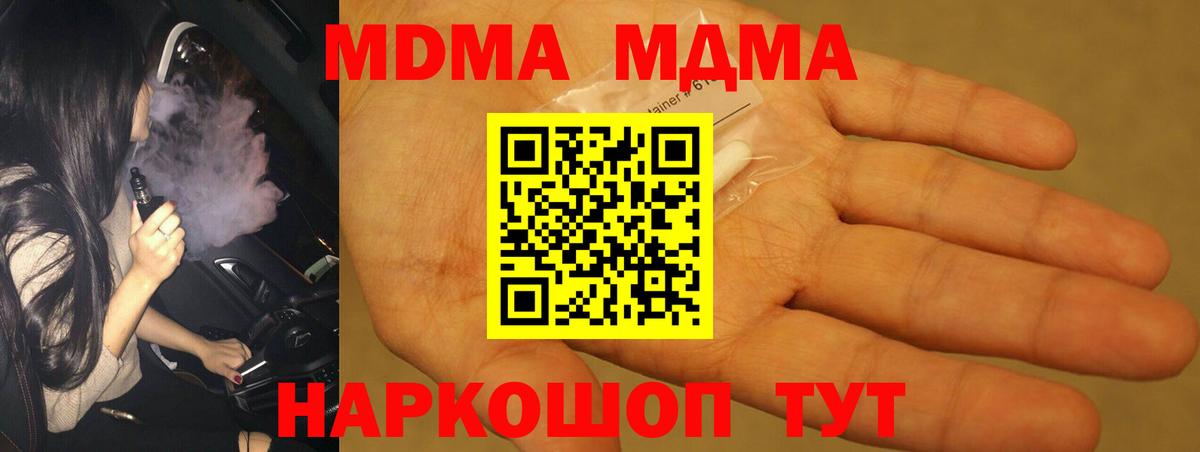 МДМА кристаллы  Вход с VPN  МДМА  МДМА кристаллы  Камышин 