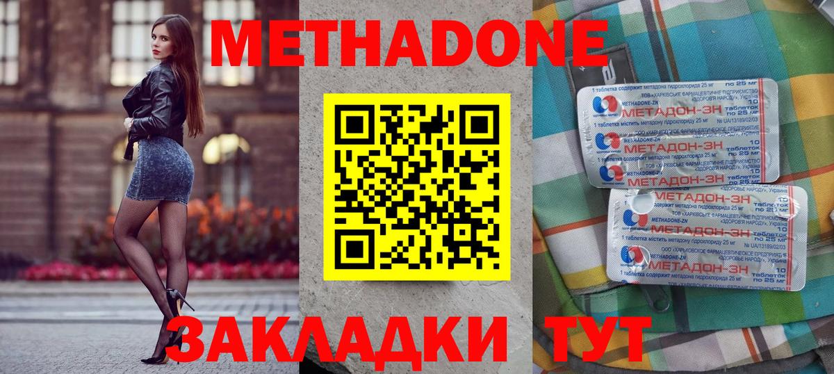Камышин  МЕТАДОН белоснежный  Вход с VPN  Метадон белоснежный 
